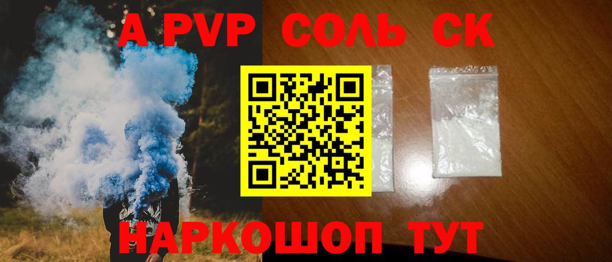 Alpha PVP VHQ Волгодонск