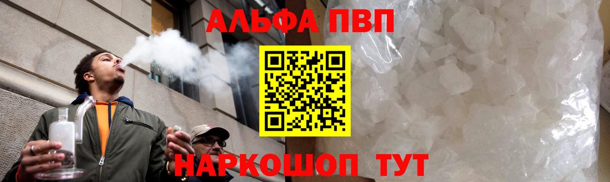 Alpha-PVP  Альфа ПВП СК  Вход с VPN  Alpha PVP Crystall  APVP крисы CK  Волгодонск 