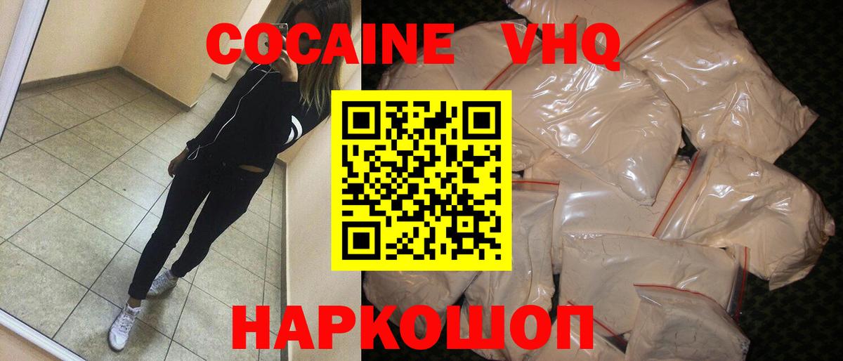 Волгодонск  COCAIN Перу  Кокаин  Вход с VPN 