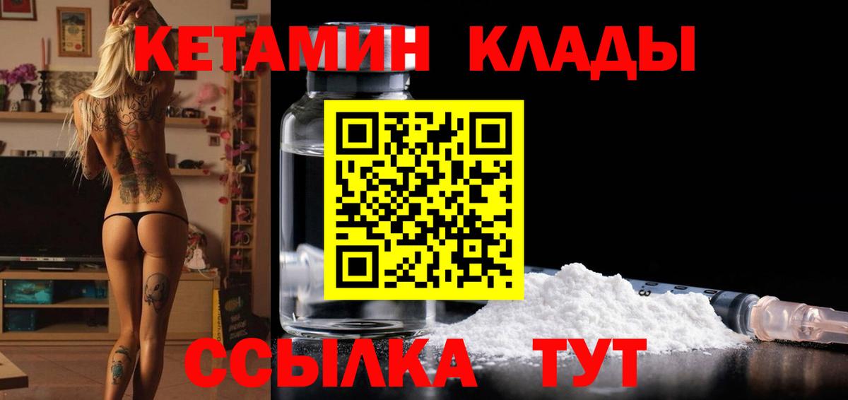 Кетамин ketamine  Вход с VPN  Волгодонск  КЕТАМИН ketamine 