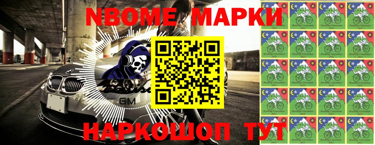 где найти   Вход с VPN  Марки N-bome  Волгодонск  Наркотические марки 1500мкг 