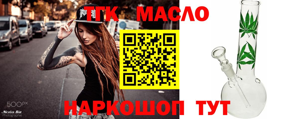 Волгодонск  ТГК THC oil  kraken ССЫЛКА  Вход с VPN 